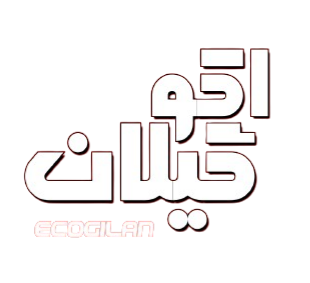 اکوگیلان|ecogilan|
