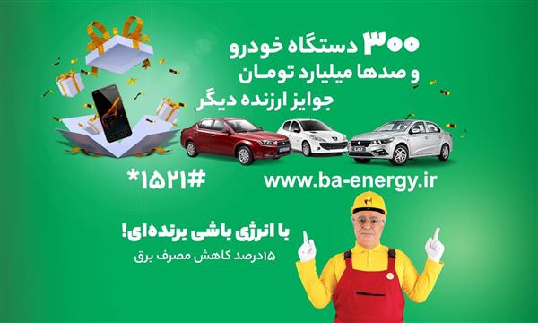 پایداری شبكه برق كشور در گروه مشاركت همگانی