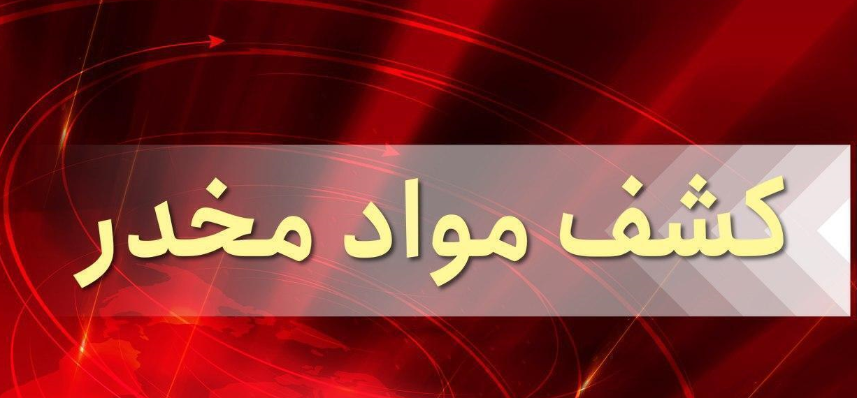 کشف ۶۷ کیلو شیشه در پایتخت و دستگیری سوداگران مرگ