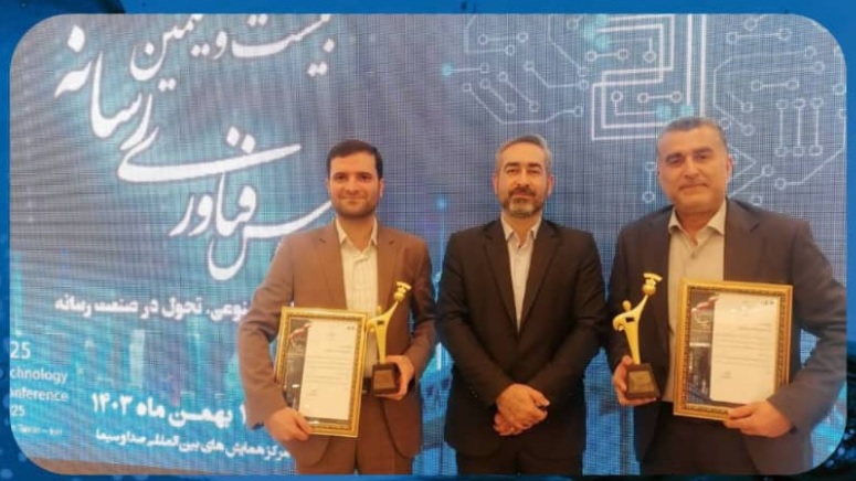 افتخارآفرینی معاونت فنی صدا و سیمای گیلان در بیست و یکمین اجلاس فناوری رسانه