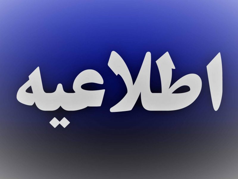 آماده باش ۲۵۵ اکیپ عملیاتی شرکت توزیع نیروی برق استان گیلان