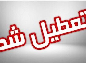 تعطیلی ادارات گیلان در روز دوشنبه